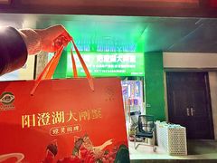 -阳澄湖大闸蟹·琼灵阁牌品牌连锁(吴中总店)