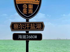 -察尔汗盐湖