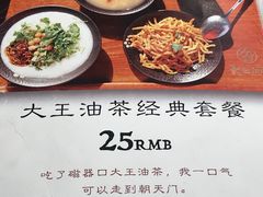 菜单-大王油茶(磁器口店)