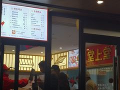 门面-堂上堂(益民街店)