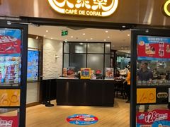 -大家乐(广州中华广场店)