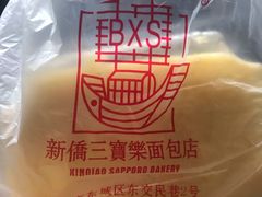 -新侨三宝乐面包店(崇文门店)