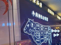 -牛将军•涮肉•烤肉(北京王府井·故宫店)