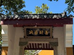 -普陀山慧济禅寺