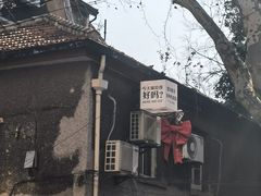 -安福路