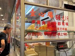 -文记壹心鸡(宝华路店)