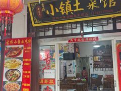 -涵家味土菜馆·徽州一绝臭鳜鱼(三河古镇店)