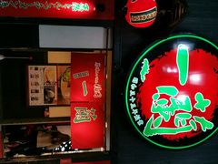 android_upload_pic-一蘭拉面(新宿中央东口店)