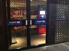 门面-江边城外烤全鱼(方庄时代购物中心店)
