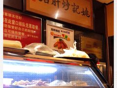 -姚记炒肝店(簋街店)