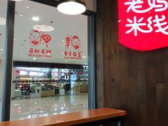 -老妈米线(港龙店)