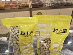 -粒上皇(新闻路店)