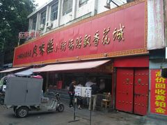 门面-西工饭庄快餐厅(西工小街店)