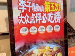 -李子坝梁山鸡(李子坝大鸡哥店)