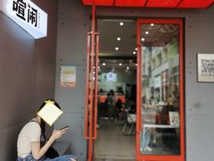 -喧闹·东方大气茶(鹅岭二厂店)