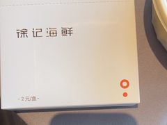 -徐记海鲜(梅溪新天地店)
