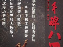 -816工程景区