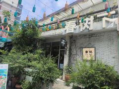 -春树下·树屋花房西餐厅(罍街AS1980店)