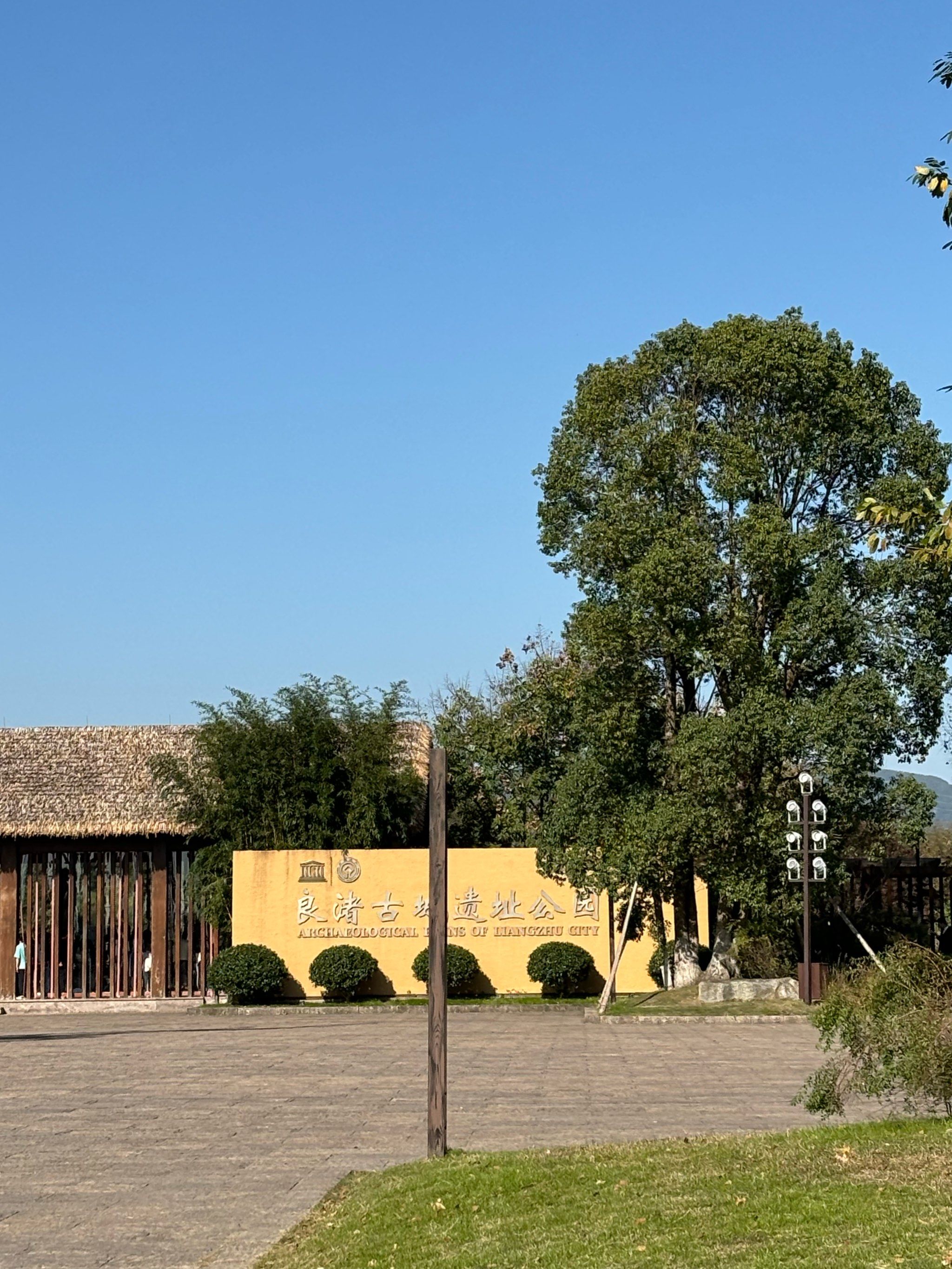 杭州良渚古城遗址公园