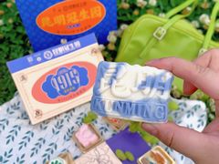 -昆明冠生园·蛋糕·面包(南强街店)