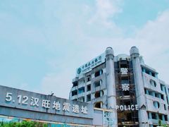 -5·12汉旺地震遗址