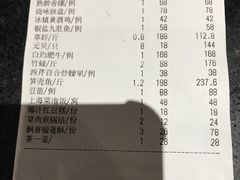 账单-沙田轩(古北店)
