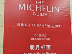 -明月虾面(厦禾路店)