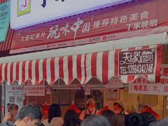 -丁家脆哨(民生路店)