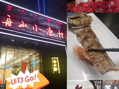 干炸带鱼-舟小鲜·舟山小渔村(凤城四路中登广场店)