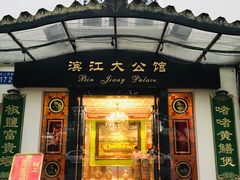 门面-惠食佳(滨江大公馆店)