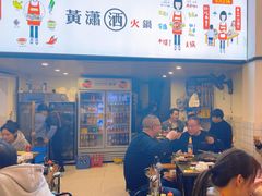 -黄潇洒老火锅(九眼桥宏济巷店)
