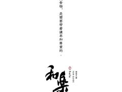 -和樂日本料理