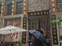 -東茅街茶馆