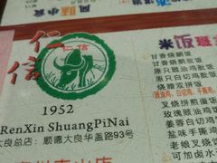 菜单-仁信双皮奶(庙前直街店)