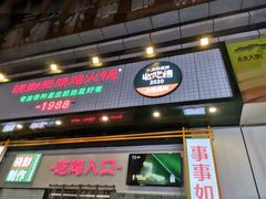 -晓彭肥肠鸡·泡椒鸡火锅(水木天地店)