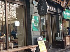 -老刘家永盛斋·传统泡馍(东关南街店)