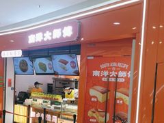 -麦艺大师傅(南湖万达店)
