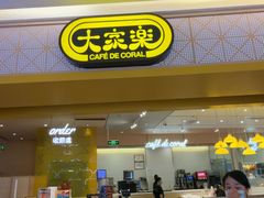 -大家乐(深圳喜荟城店)