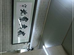-白鹤大冷面