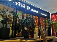 门面-麻辣空间·清油火锅(水井沟店)