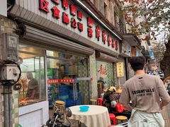 -津津食品店