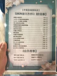 -skin皮肤管理中心