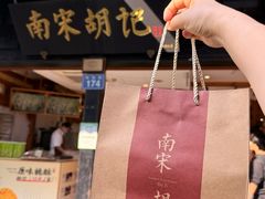 -南宋胡记(杭州河坊街店)