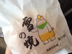 -花园饼屋·吐司蛋糕面包(星海店)