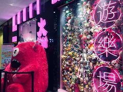 -BIG PINK大粉娃娃机主题馆(圆融星座店)