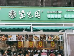 门面-紫光园·烤鸭(首经贸店)