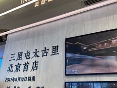 -喜茶(北京三里屯太古里店)