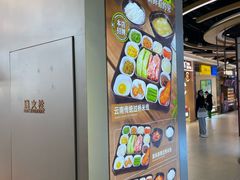 -阿香米线(大兴龙湖天街店)