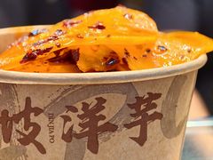 -丁家坡洋芋·观音桥好吃街A区(全国总店)