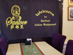 -Santoor 萨都里印度餐厅(北锣鼓巷店)
